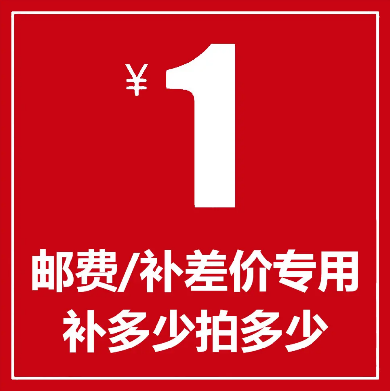 邮费补差价